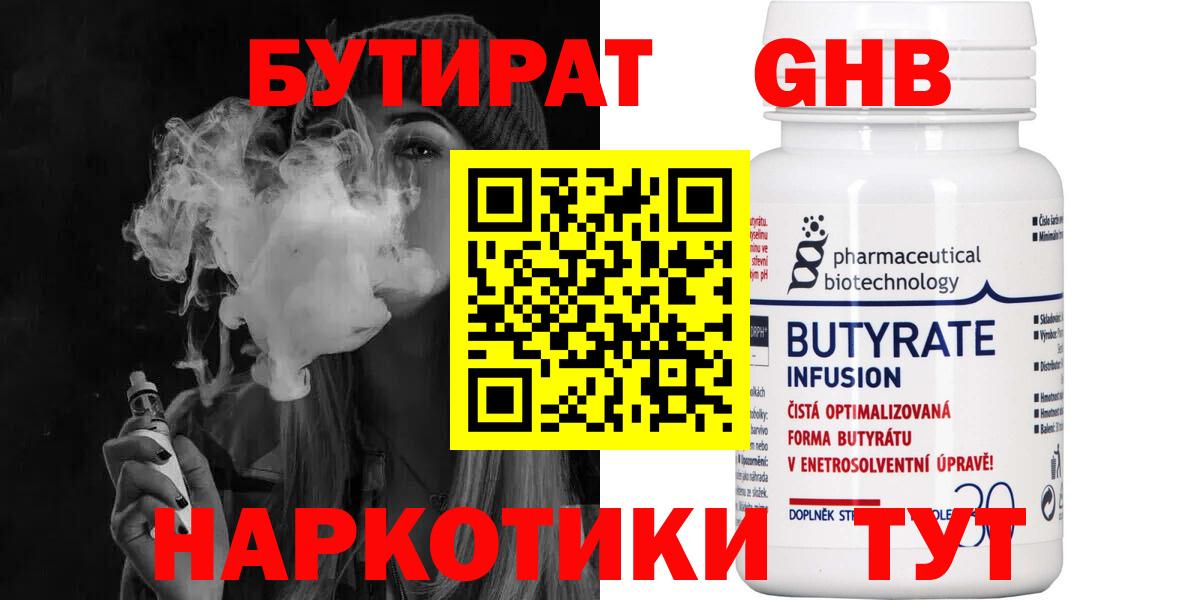 БУТИРАТ бутик Тихорецк