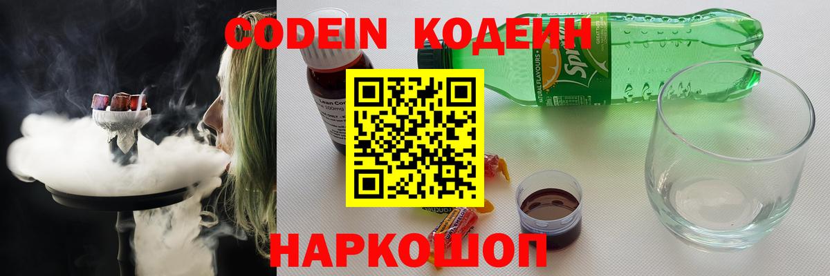 Тихорецк  Кодеиновый сироп Lean Purple Drank  Вход с VPN  Кодеин напиток Lean (лин) 