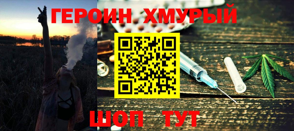 ГЕРОИН хмурый  Вход с VPN  Тихорецк 