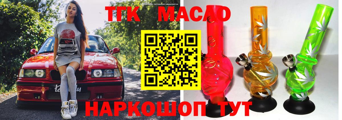 ТГК THC oil  Вход с VPN  Тихорецк 